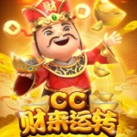 CC行业交流群
